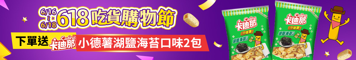 618下單送