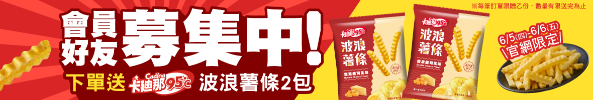 2025.06會員日