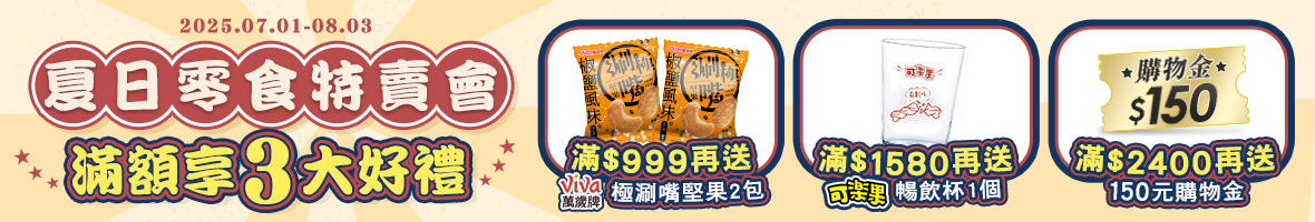 2025.07滿額贈