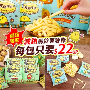 波塔庫米薯條