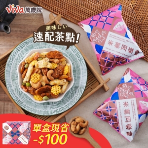米菓同樂會