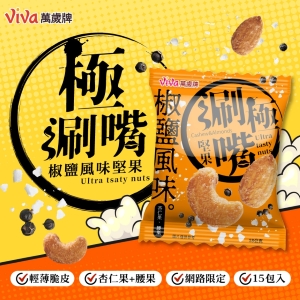 極涮嘴堅果