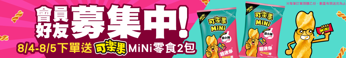 2025.08會員日