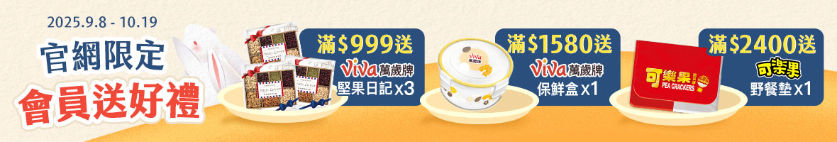 2025.09滿額贈