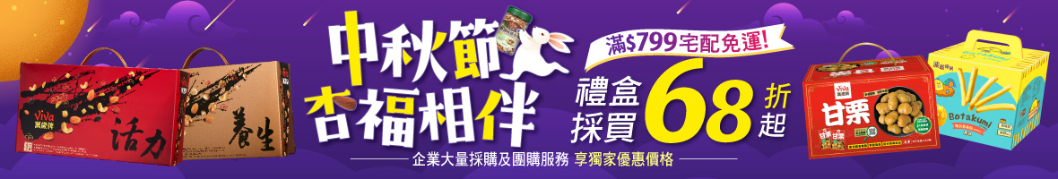 2025中秋禮盒