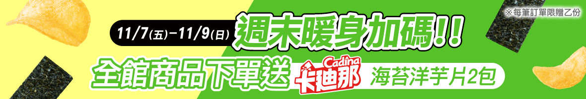 2025.11暖身下單送