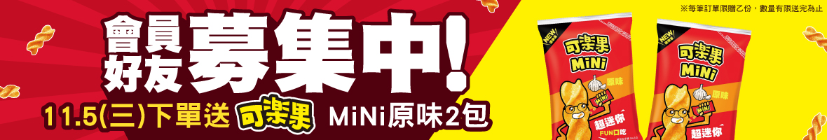 2025.11會員日下單送