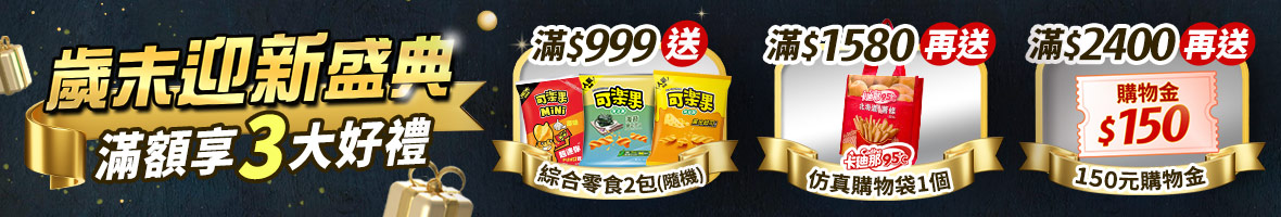 2025雙12滿額贈