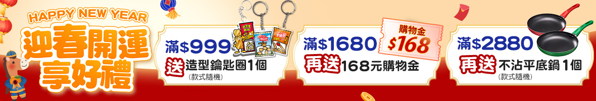 2026.01 滿額贈