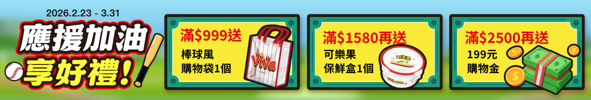 2026.02.23滿額贈