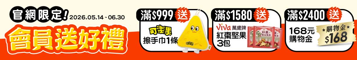 2026.05滿額贈