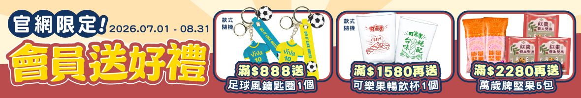 2026.07滿額贈