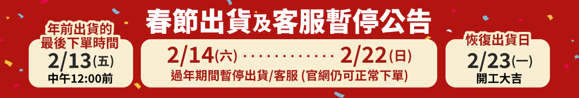 2026CNY_出貨公告