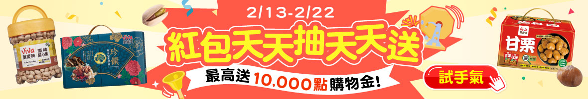 2026過年抽獎活動