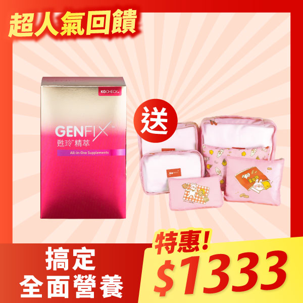【雙11限定】青春保養限定組合｜KG甦玲精萃-青春配方4.0
