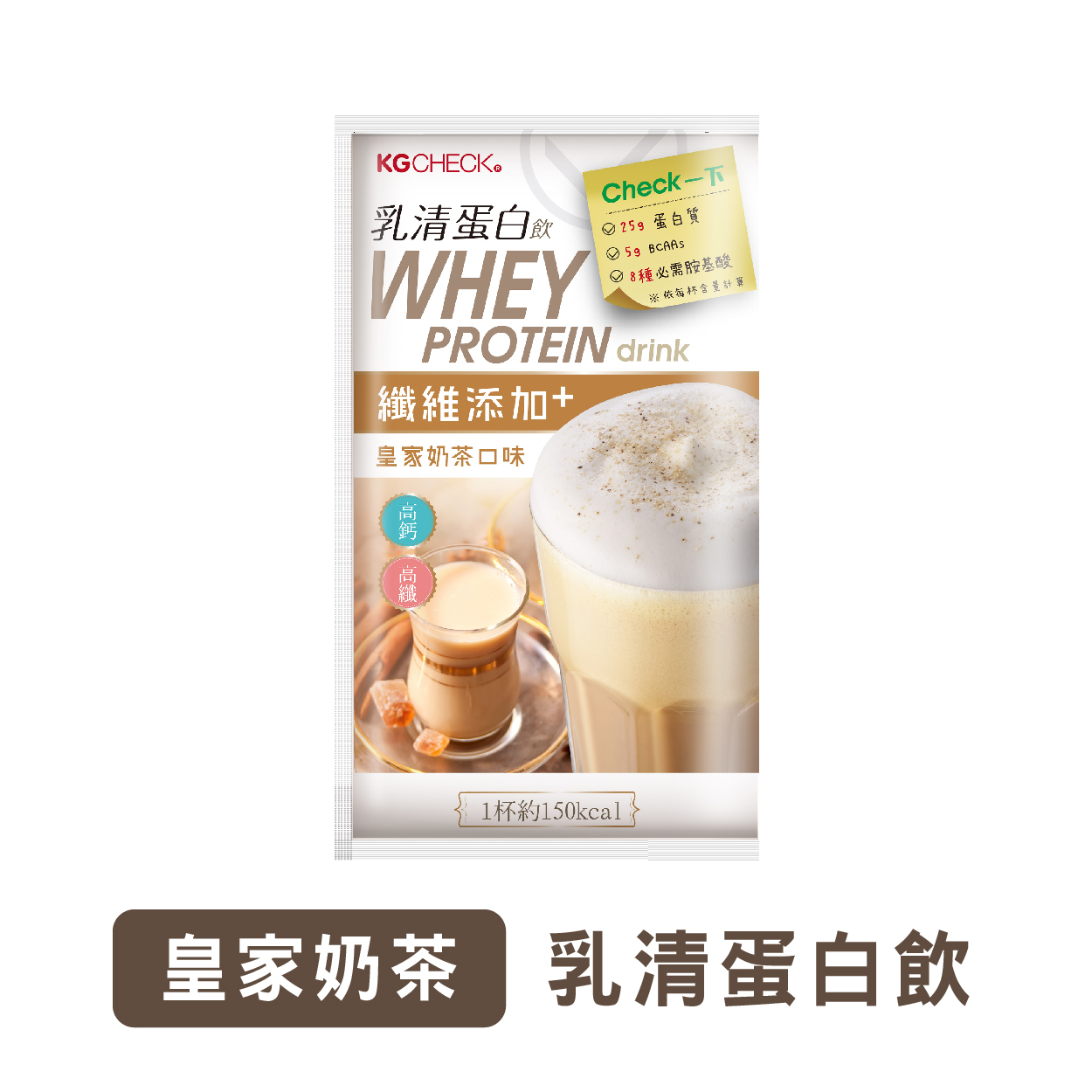 乳清蛋白飲-皇家奶茶口味(43g)