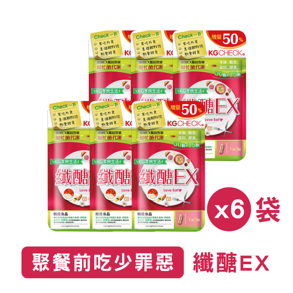 【聚餐前吃少罪惡】纖醣EX膠囊6袋組