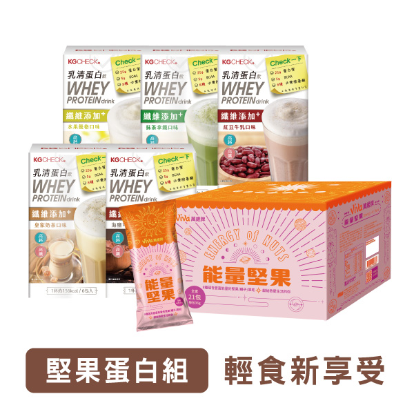 【堅果蛋白組】蛋白飲5盒+萬歲牌能量堅果1盒