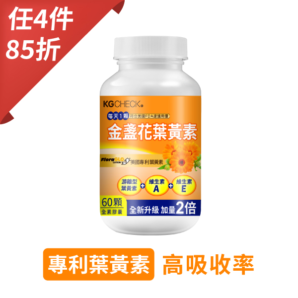 【聯華食品 KGCHECK】專利金盞花葉黃素(60顆)