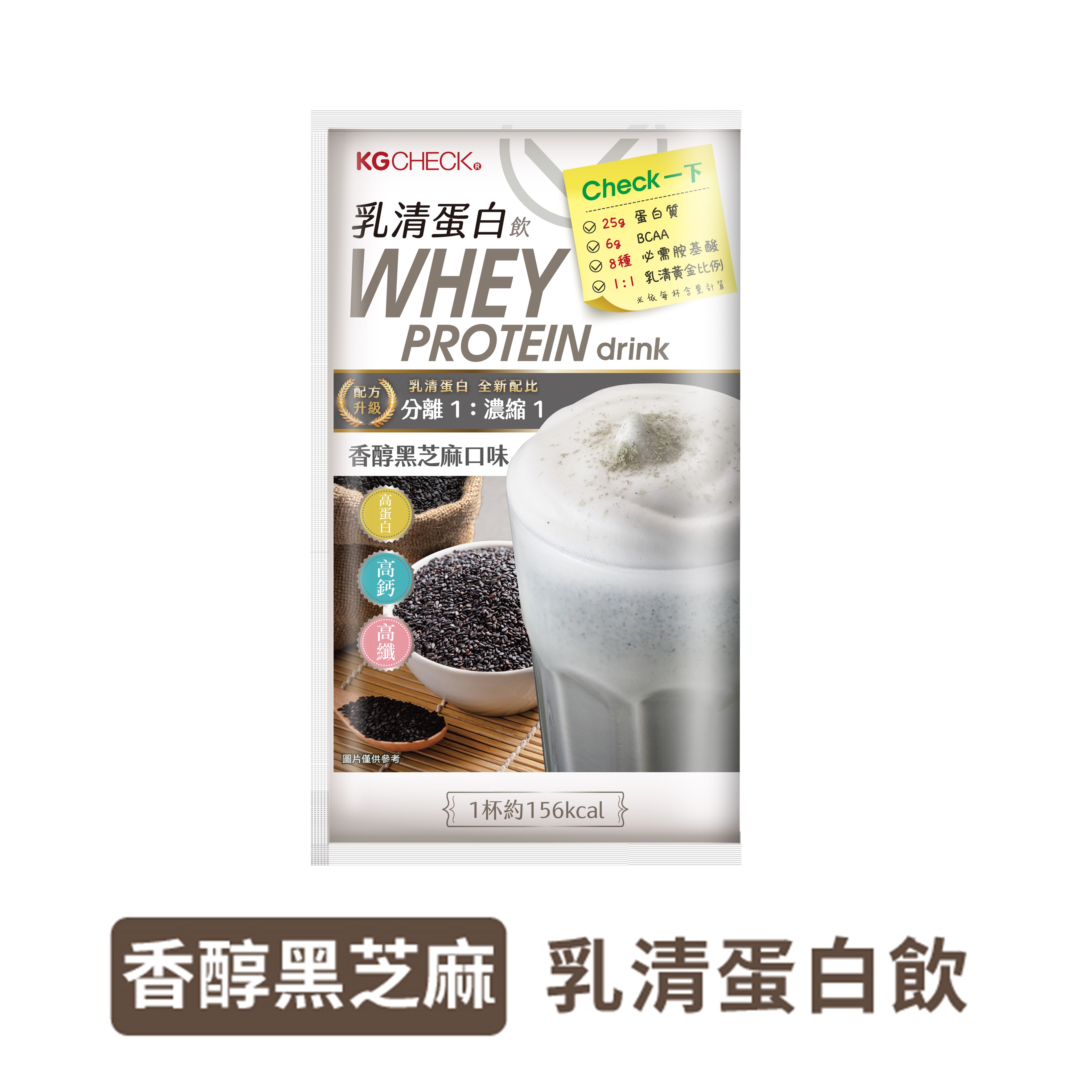 乳清蛋白飲-香醇黑芝麻口味(41g)