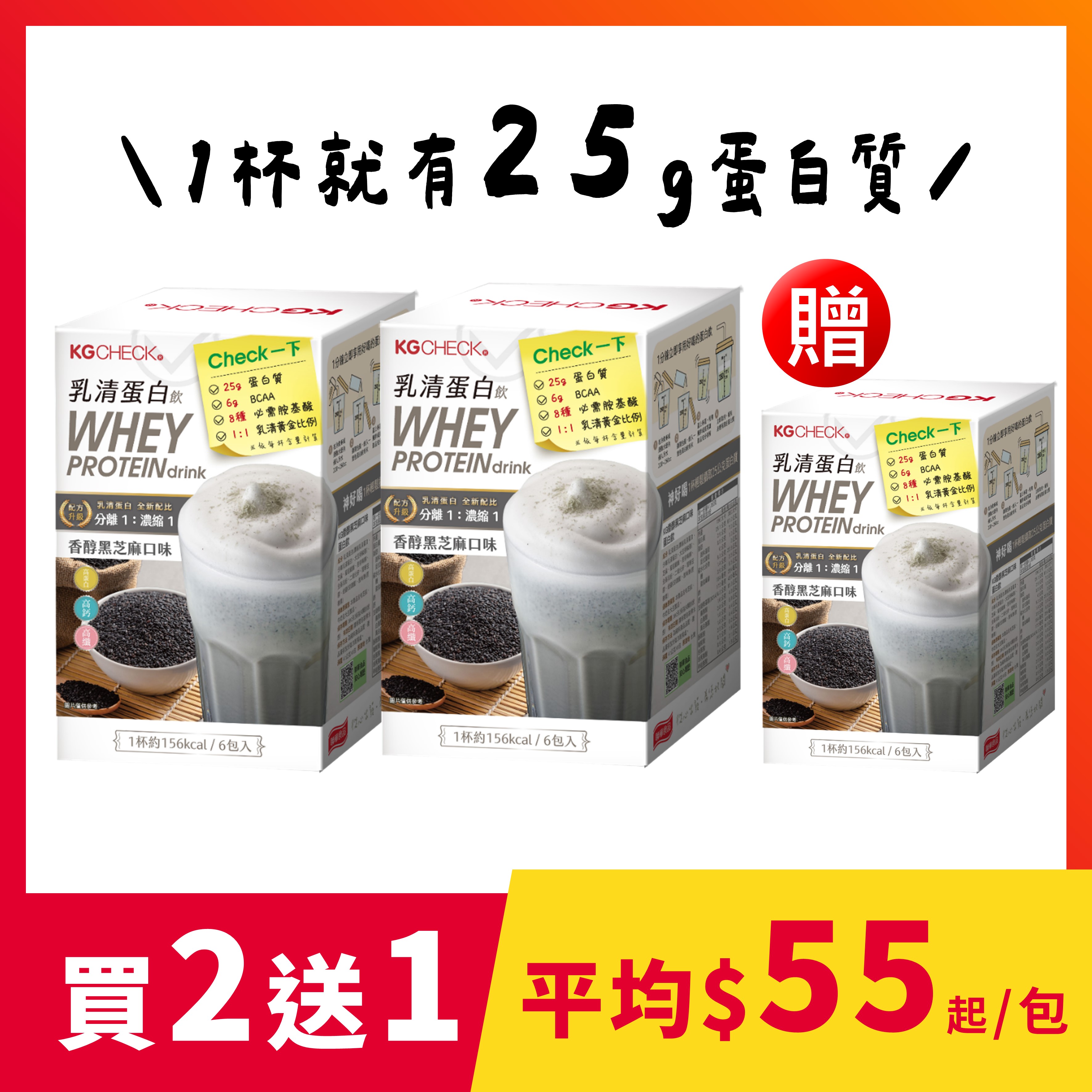 【本賣場限定】乳清蛋白飲-香醇黑芝麻口味
