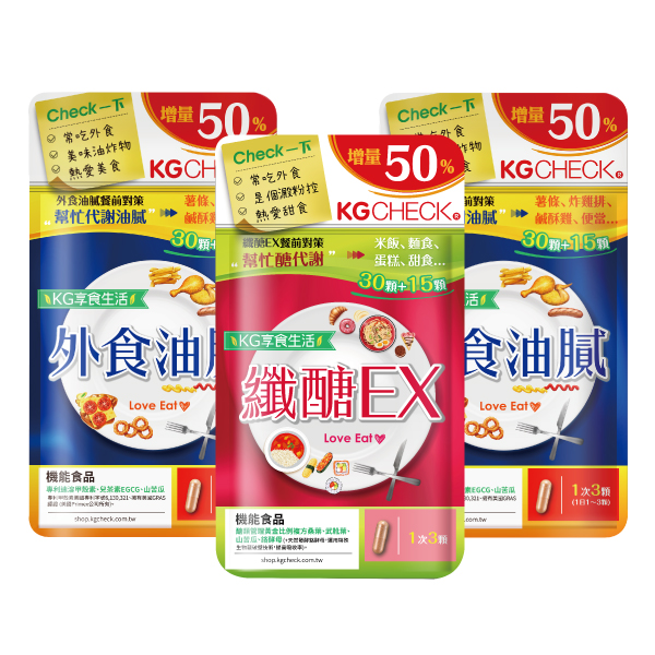 【大餐必備】外食油膩對策2袋+纖醣膠囊1袋