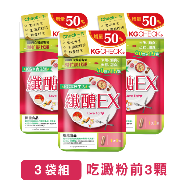 KG纖醣3包組