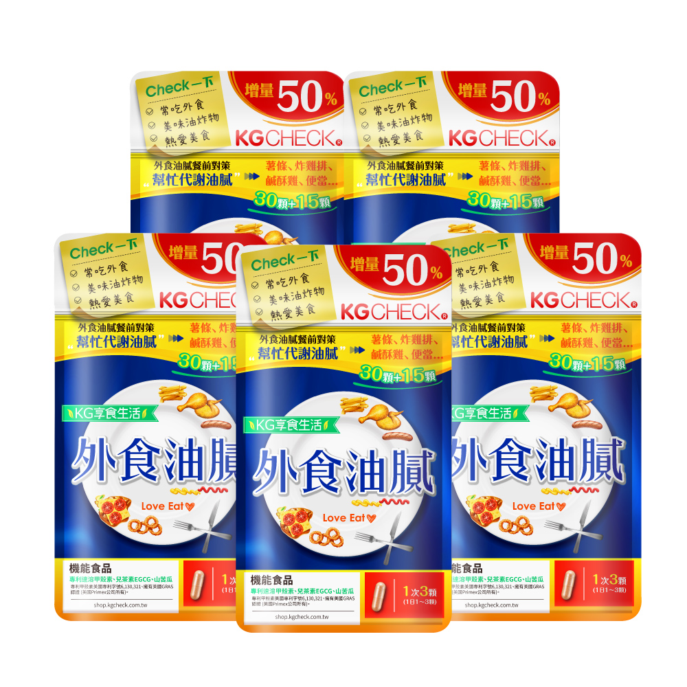 【炸物控囤貨】外食油膩5袋組(225顆)