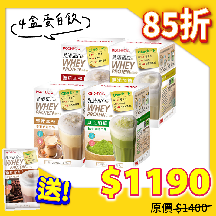 【4盒組】綜合口味乳清蛋白飲