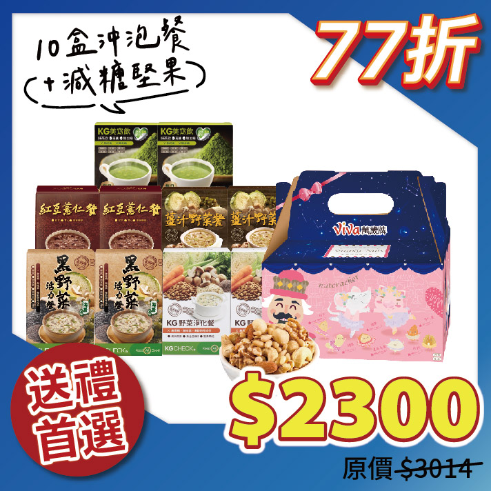 【燕麥餐x堅果】綜合燕麥餐10盒+萬歲牌減糖日記堅果1盒