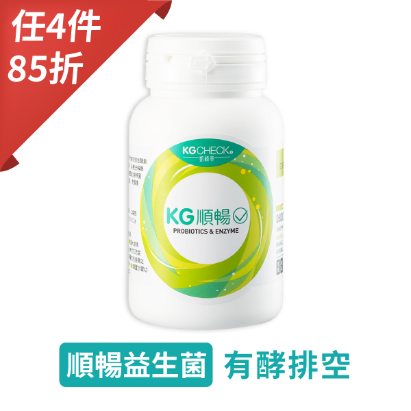 【聯華食品 KGCHECK】順暢益生菌+酵素(120顆)