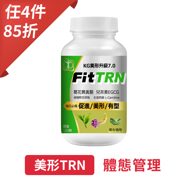 【聯華食品】美形TRN膠囊(120顆)