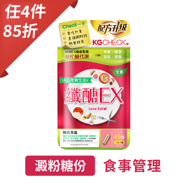 【山苦瓜/桑葉】纖醣EX(45顆)