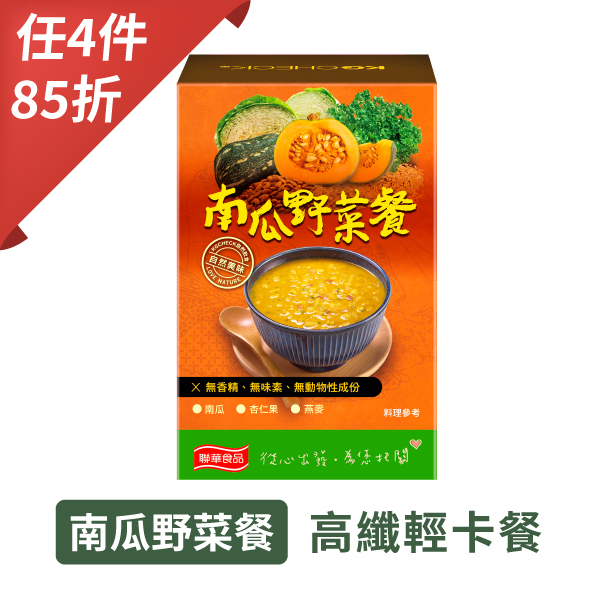 【高纖營養】南瓜野菜餐