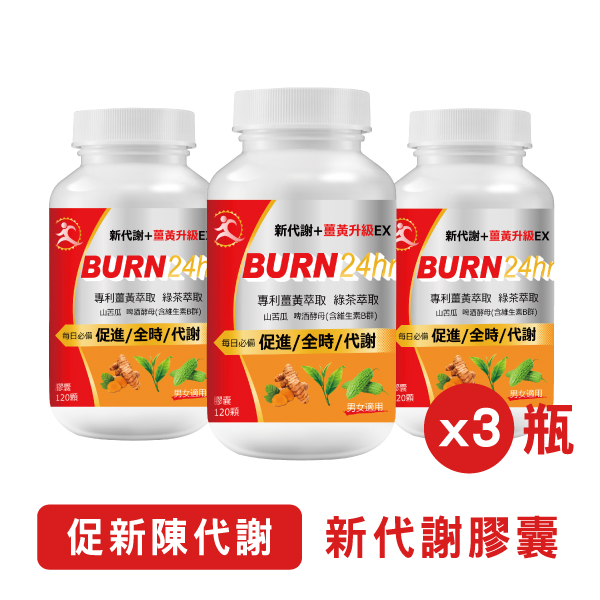 【年後動起來】新代謝膠囊3瓶組
