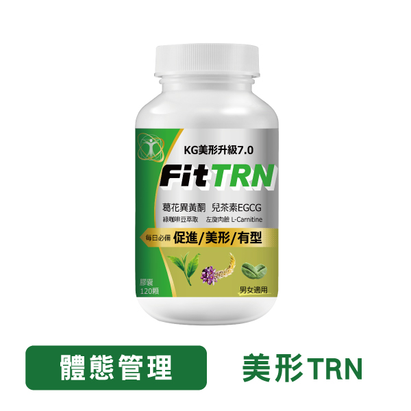 基代美形TRN(120顆),★每日必備★促進基礎代謝,U12150001,基代美形TRN(120顆),FITTRN,有效期限