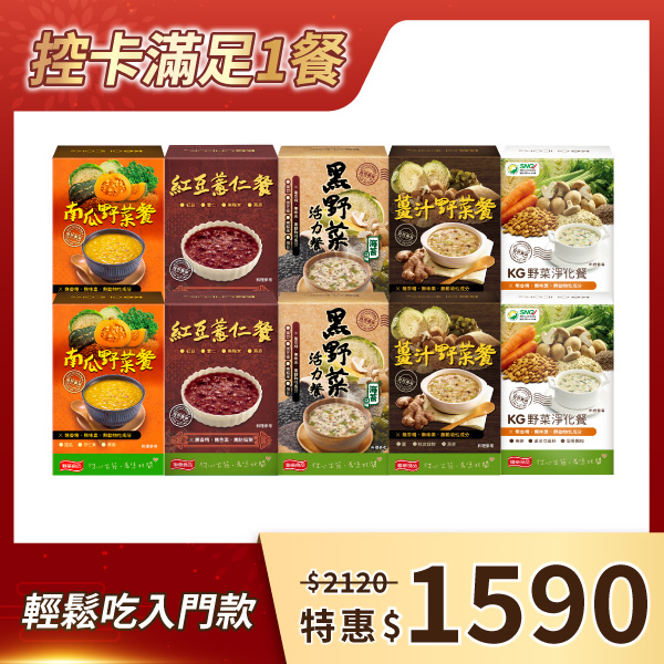 【無抹茶組】代謝燕麥餐10盒 (野菜/黑野菜/薑汁/紅豆薏仁/南瓜)