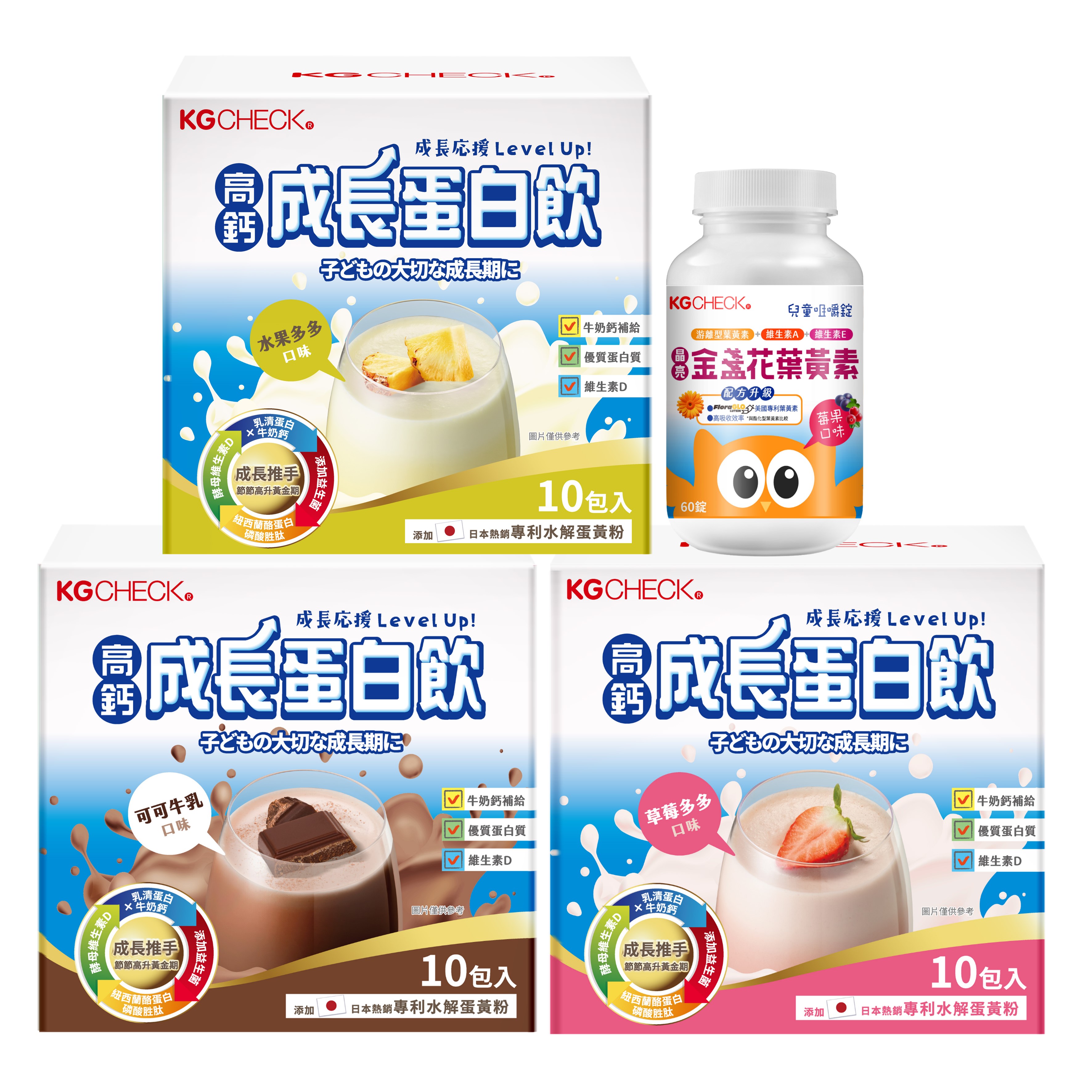 【晶亮高成長】兒童葉黃素*1瓶+綜合高鈣成長蛋白飲3盒