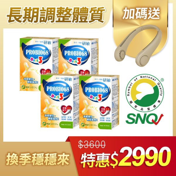 【一次買多】研敏最佳三益菌4盒組