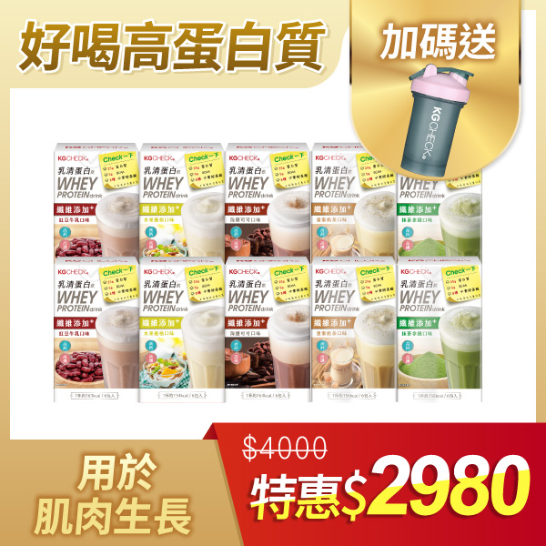 【10盒組】綜合口味乳清蛋白飲