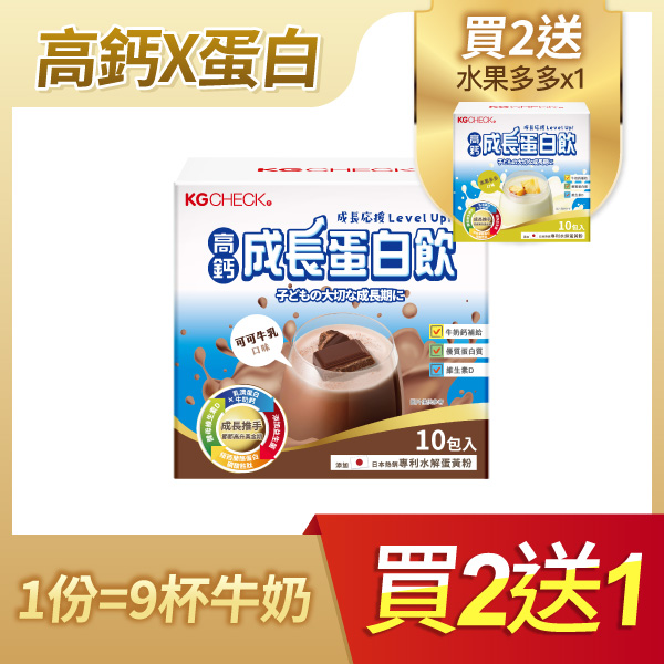 高鈣成長蛋白飲-可可牛乳口味(34gx10包)