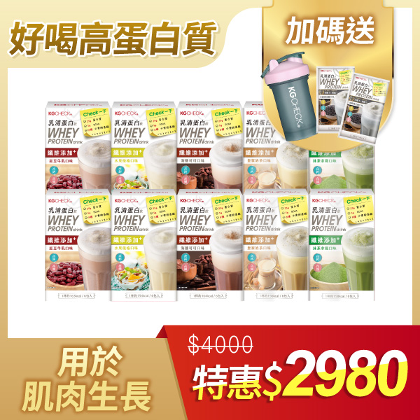【10盒組】綜合口味乳清蛋白飲