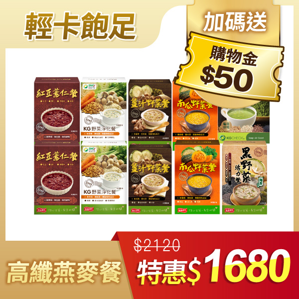 【高纖全餐】KG沖泡餐綜合10盒組