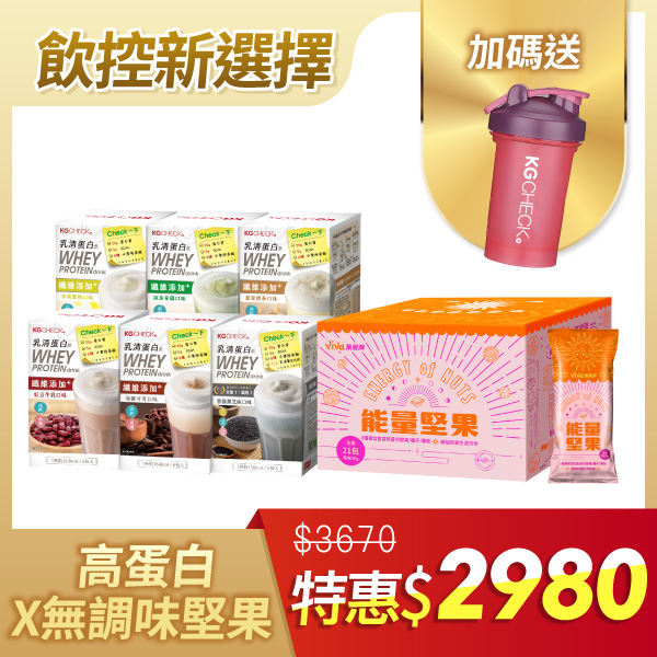 【飲控新選擇】蛋白飲7盒+萬歲牌能量堅果1盒