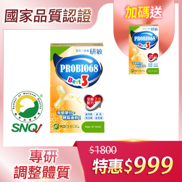 【雙月份】研敏最佳三益菌2盒組