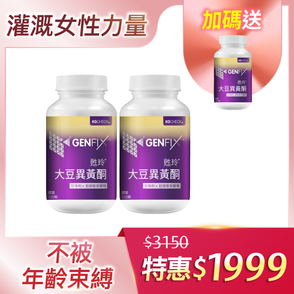 【期間限定】大豆異黃酮3瓶組