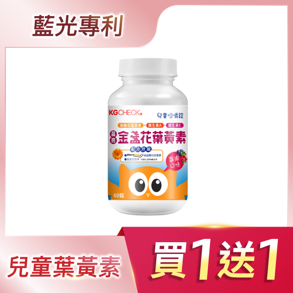 【3C兒童救星】金盞花葉黃素咀嚼錠(60錠)
