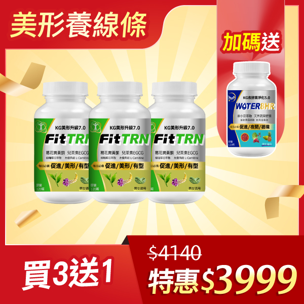 【1111當日限定】基代美形TRN膠囊3瓶組