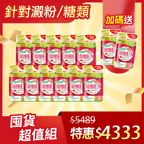 【1111當日限定】纖醣EX買11袋送2袋 澱粉控必備