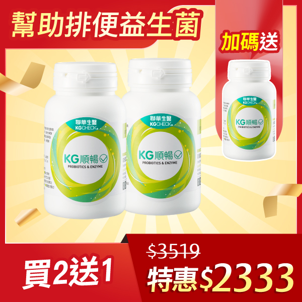 【1111當日限定】順暢益生菌3瓶組